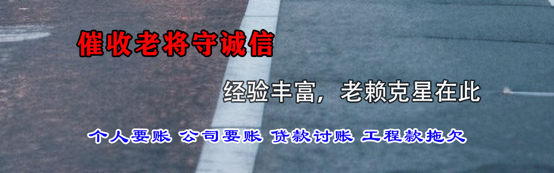 衢江要钱公司